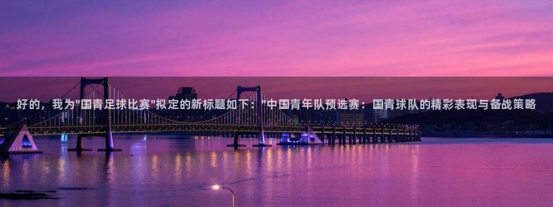 好的，我为\